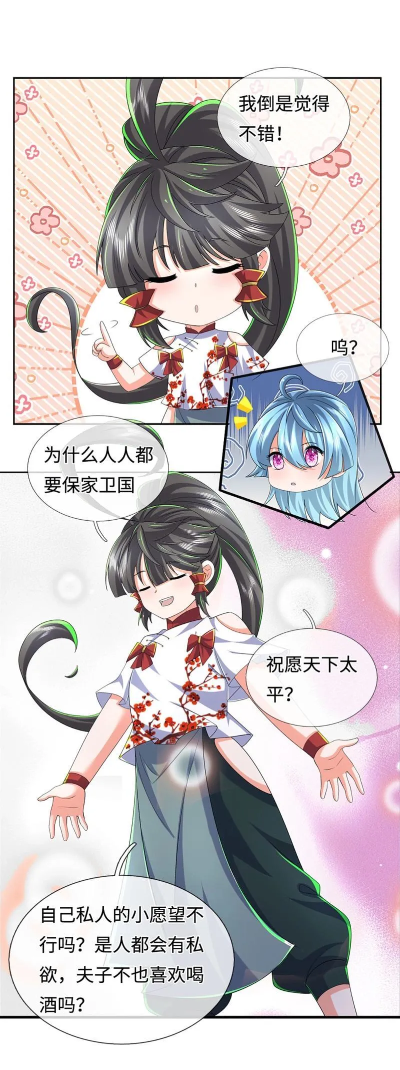 第431话 第427话 原来我是不良少女14