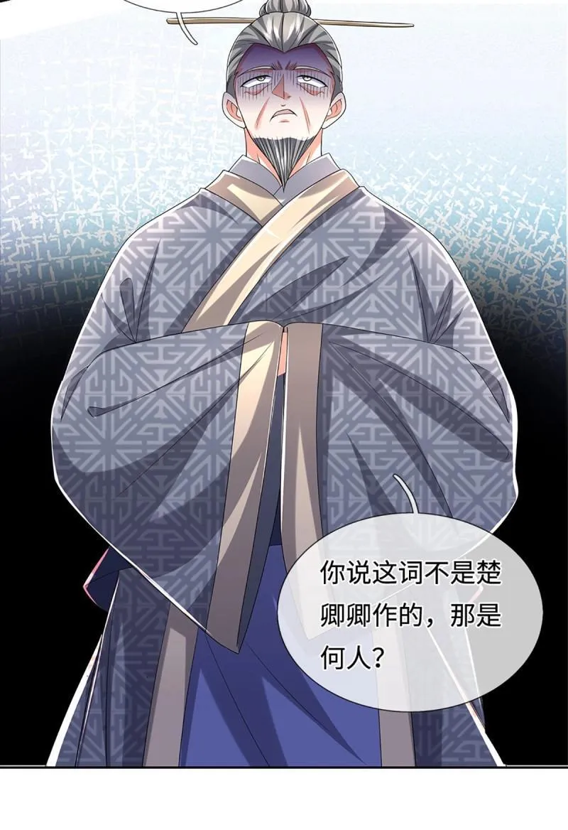 第431话 第427话 原来我是不良少女5