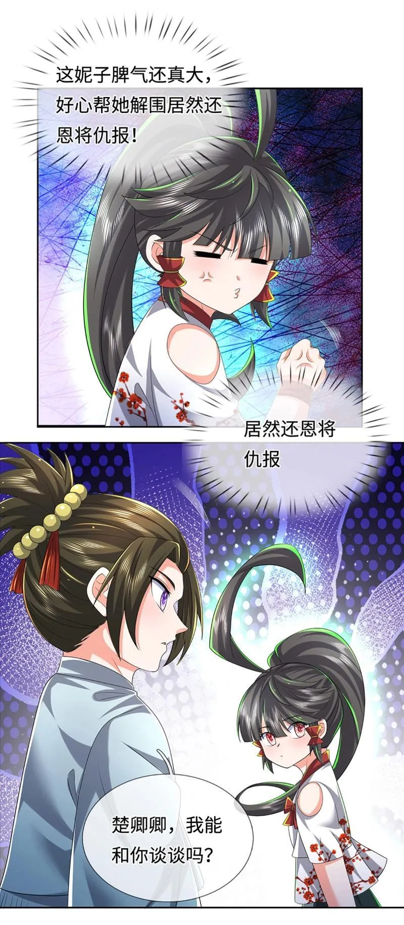 第431话 第427话 原来我是不良少女20
