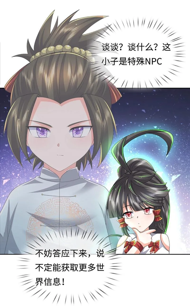 第431话 第427话 原来我是不良少女21