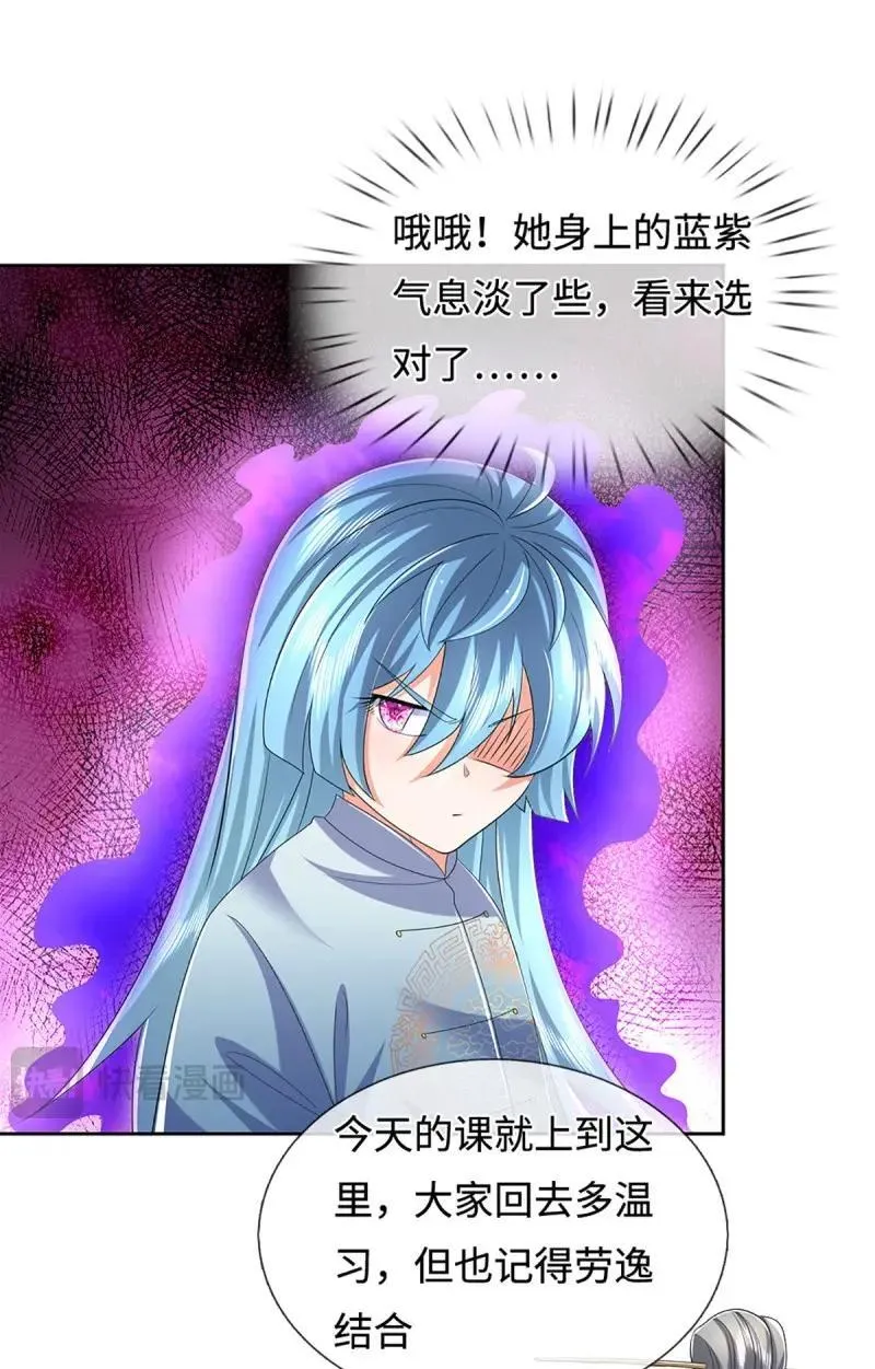 第431话 第427话 原来我是不良少女17