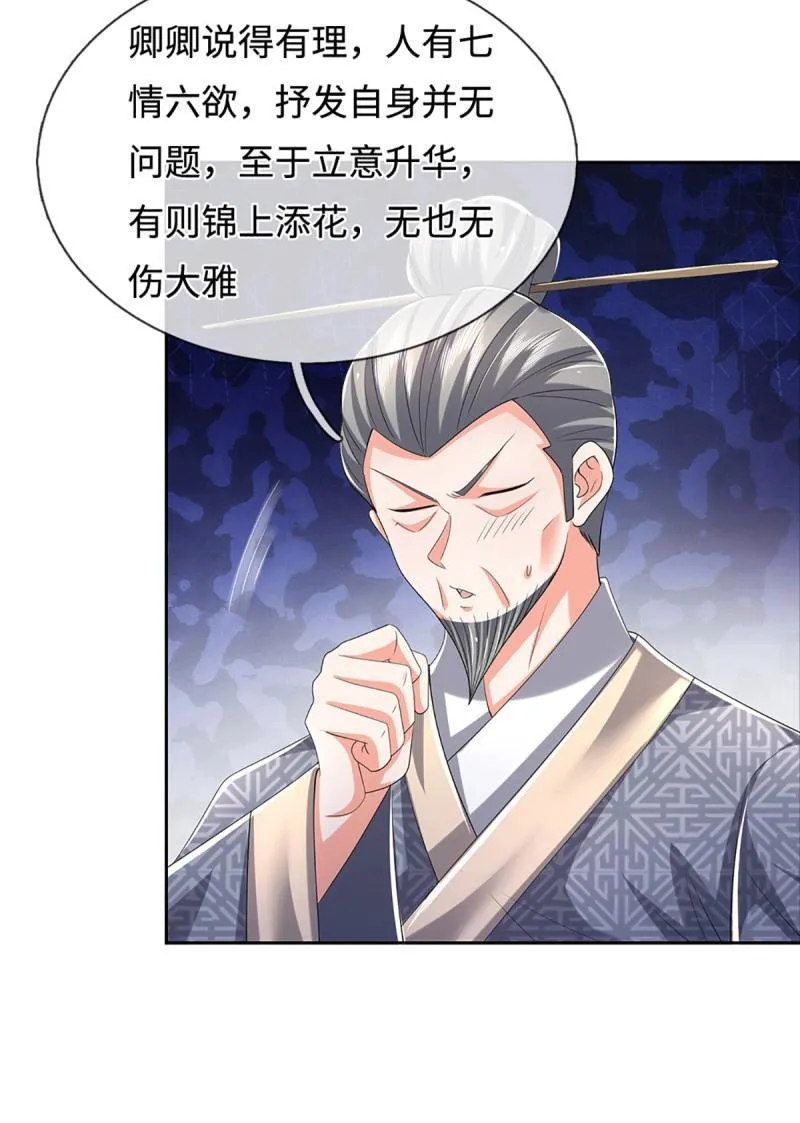 第431话 第427话 原来我是不良少女16