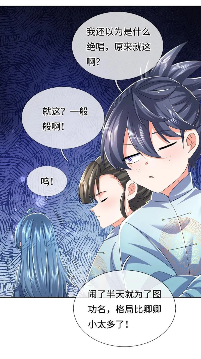 第431话 第427话 原来我是不良少女13