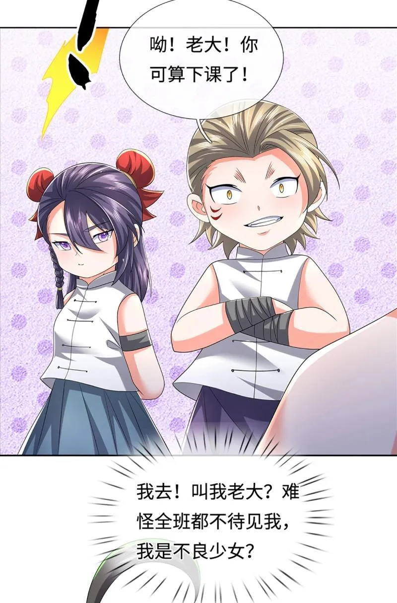 第431话 第427话 原来我是不良少女23