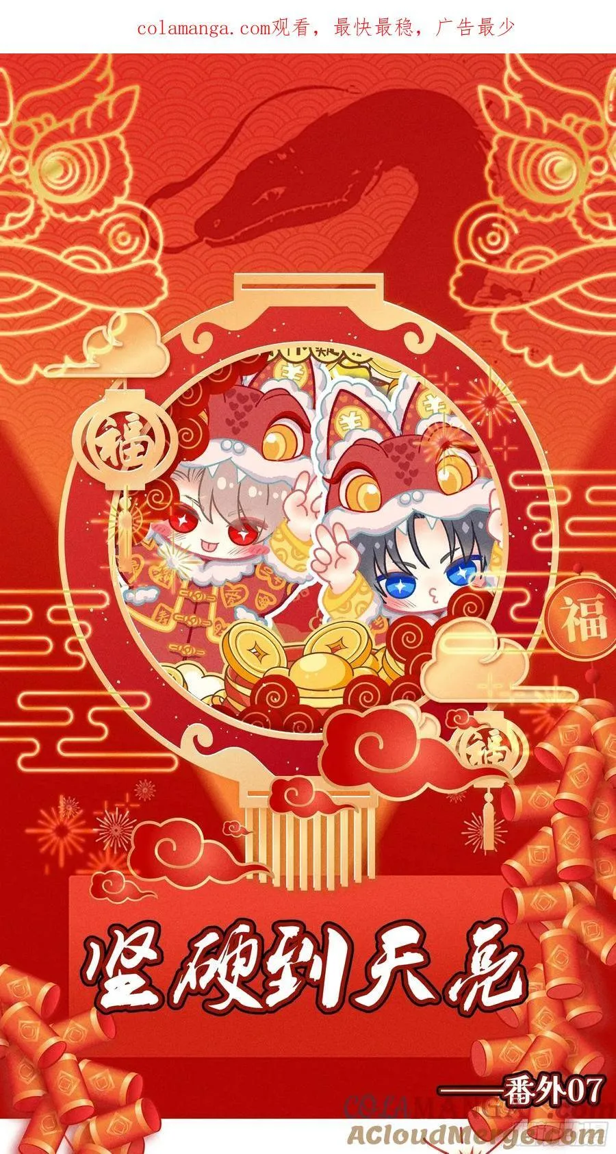 番外【07】-坚硬到天亮0