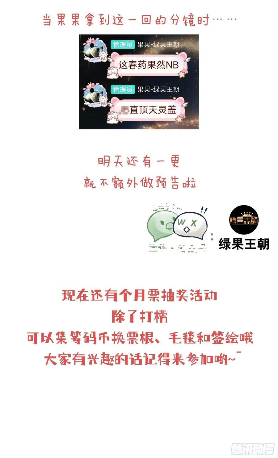 21-抱歉，停不下来……82