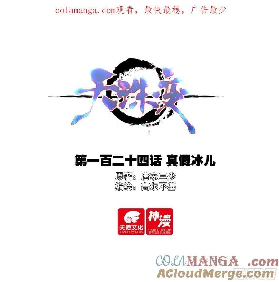 124 真假冰儿0