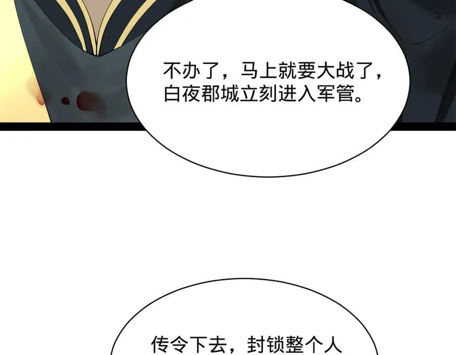 266 血洗白夜城！46