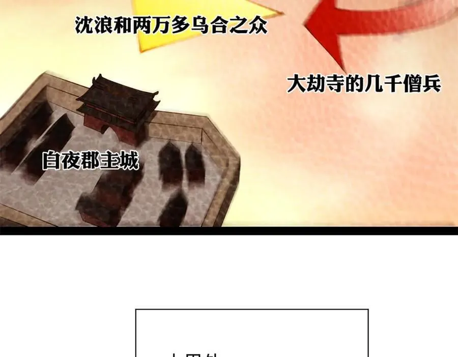 266 血洗白夜城！85