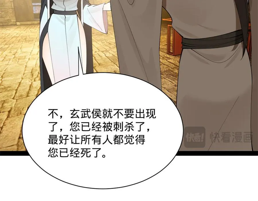 265 玄武候已死！94