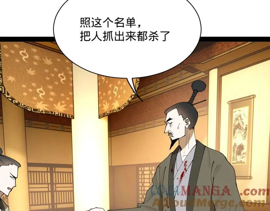 266 血洗白夜城！36