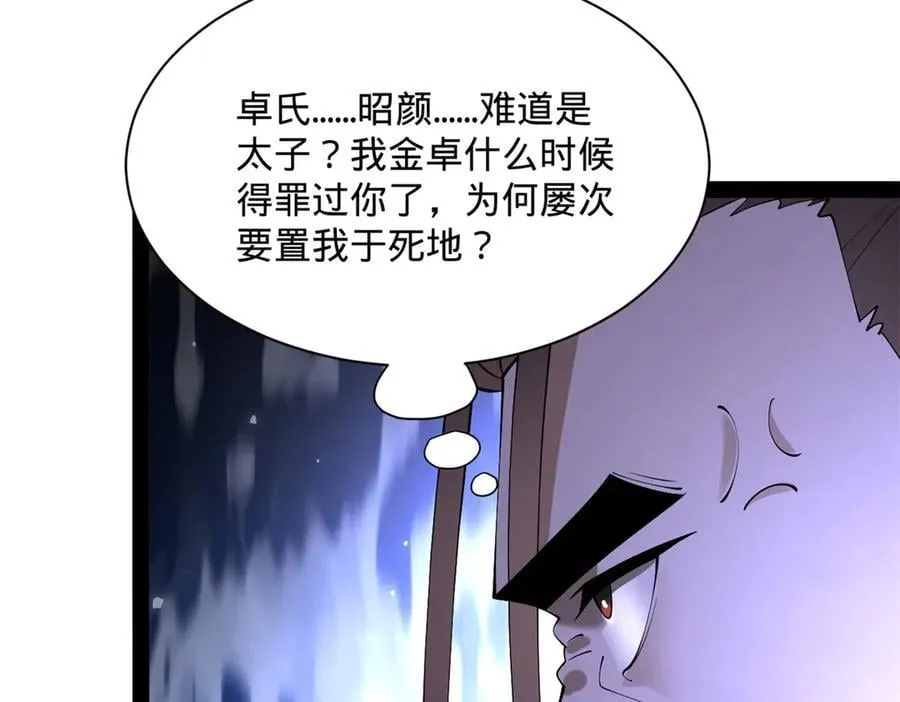 265 玄武候已死！90