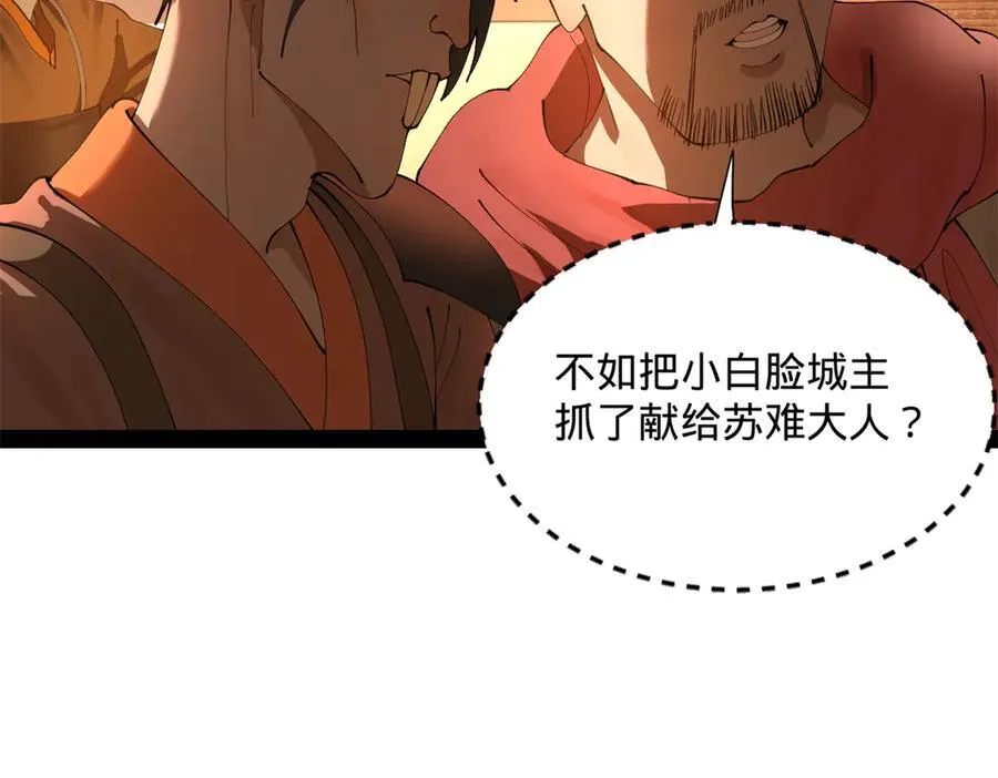 266 血洗白夜城！109