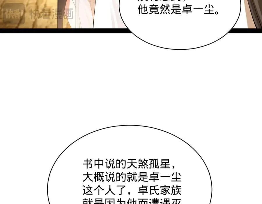 265 玄武候已死！77