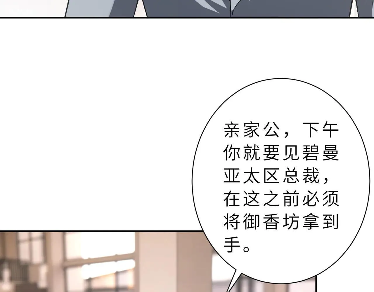 第176话 她想当你爸爸47