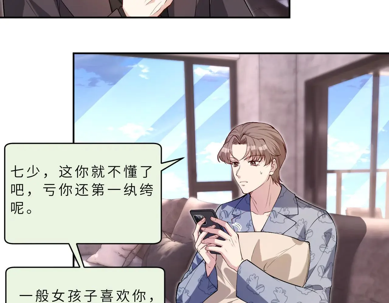 第176话 她想当你爸爸19