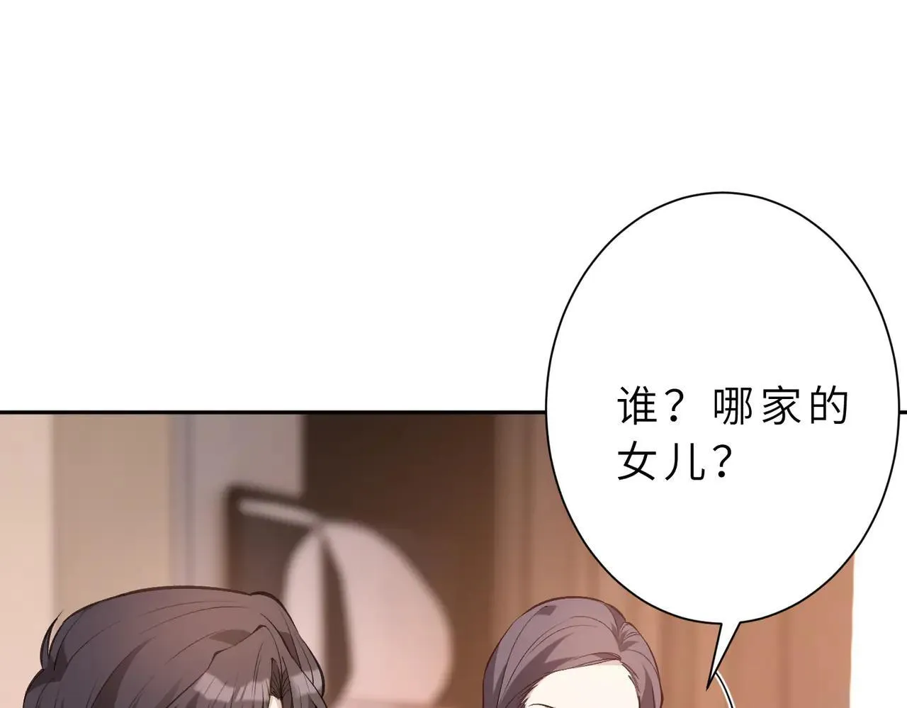 第176话 她想当你爸爸30