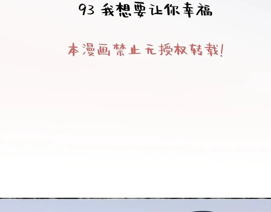 93 我想要让你幸福1