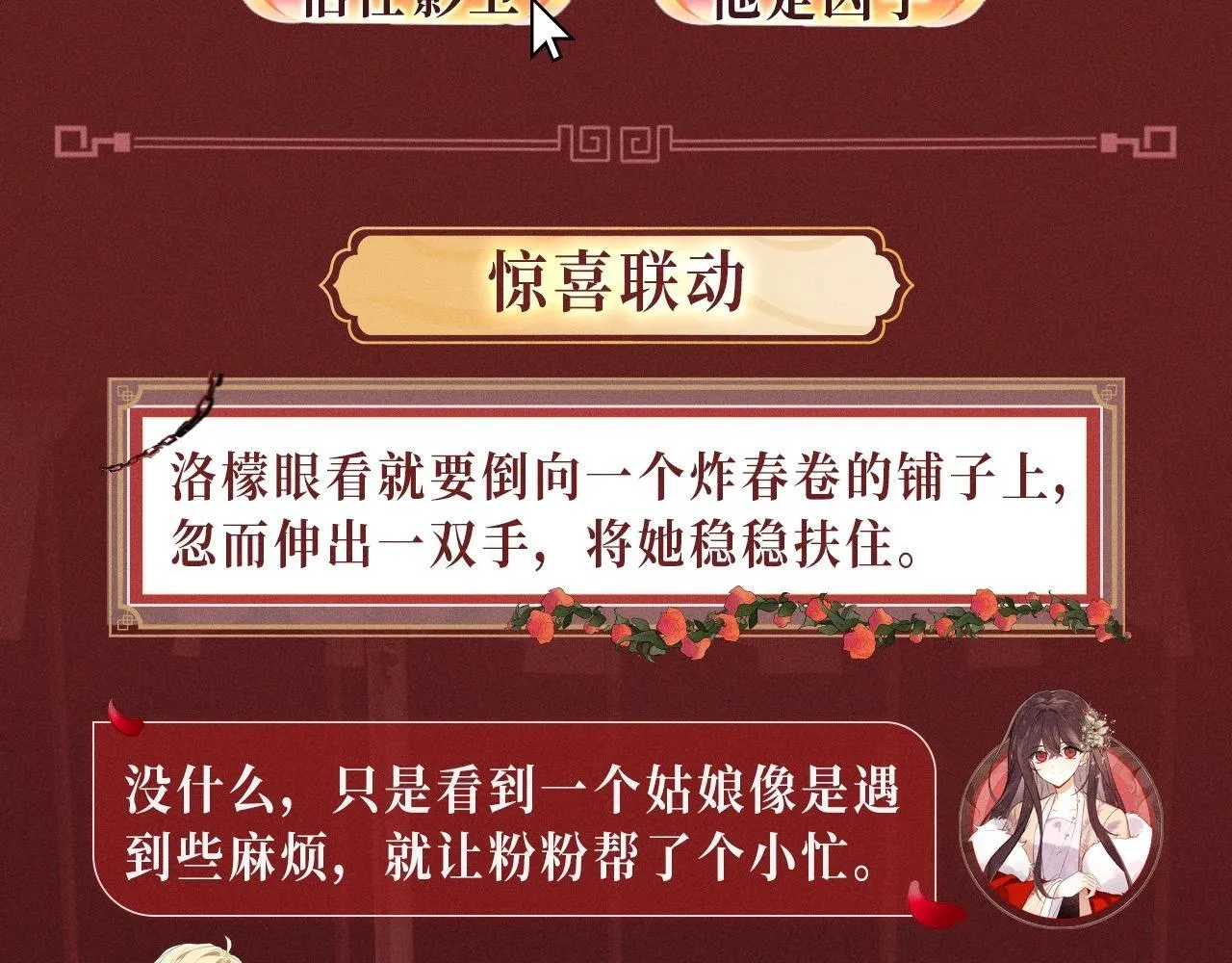 特典公开：1月23日 剧中你我 极尽缠绵8
