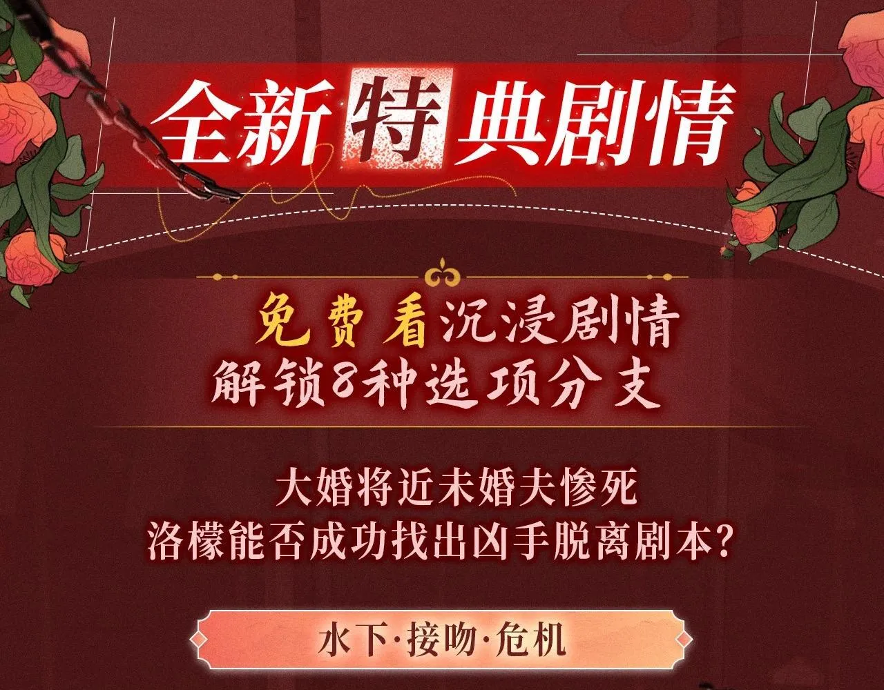 特典公开：1月23日 剧中你我 极尽缠绵3