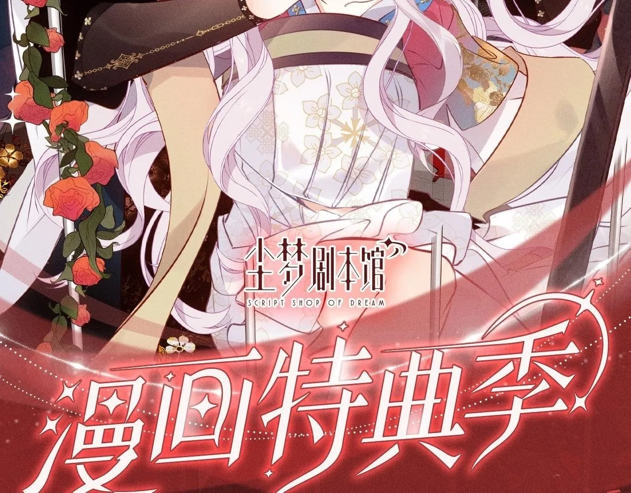 特典公开：1月23日 剧中你我 极尽缠绵1
