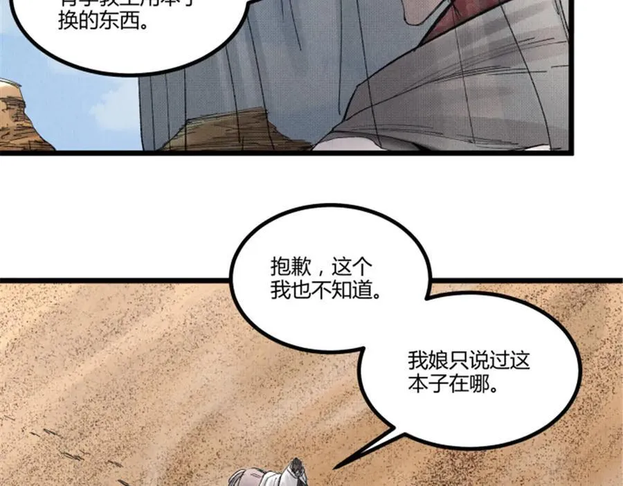 113 仙缘之人101
