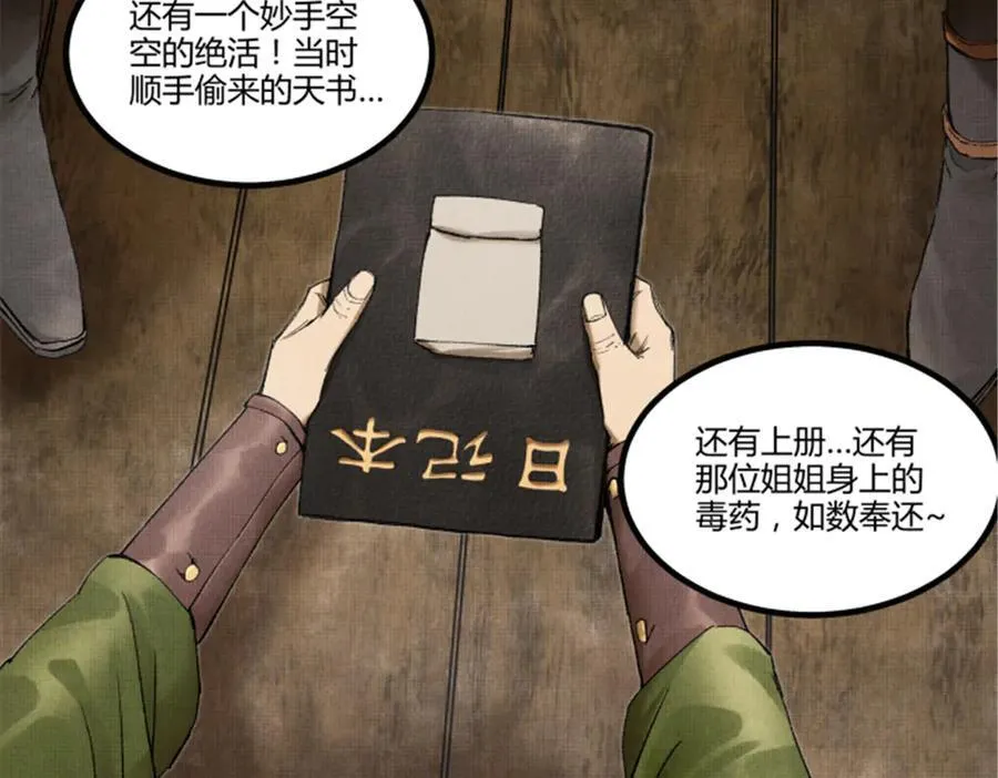 113 仙缘之人59