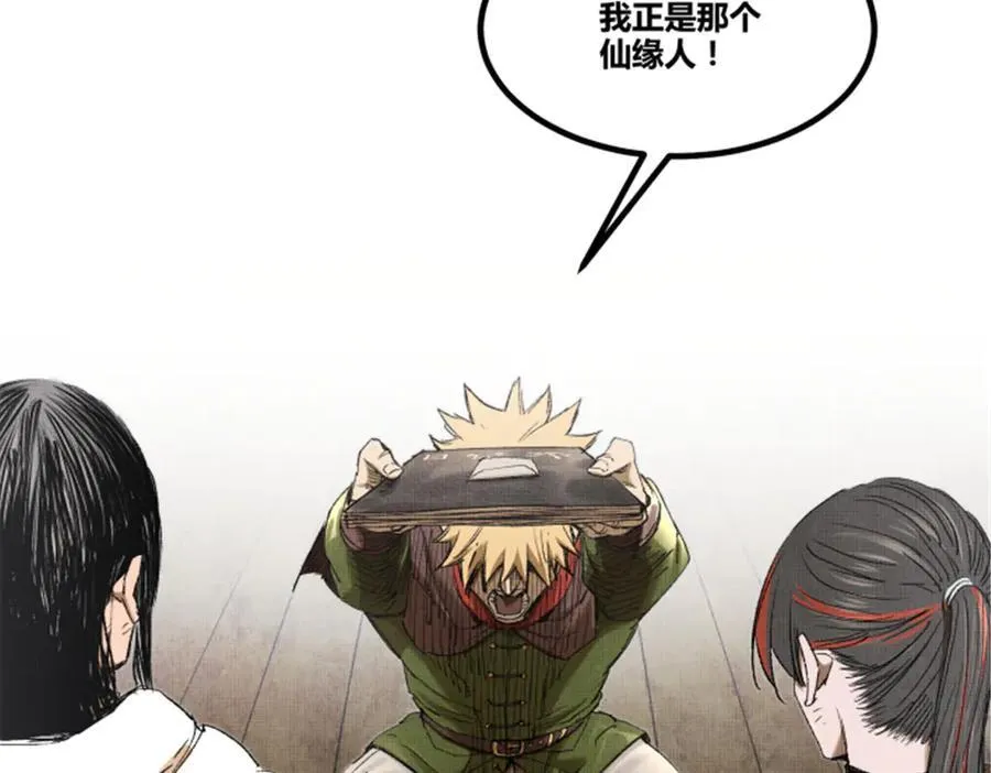 113 仙缘之人55