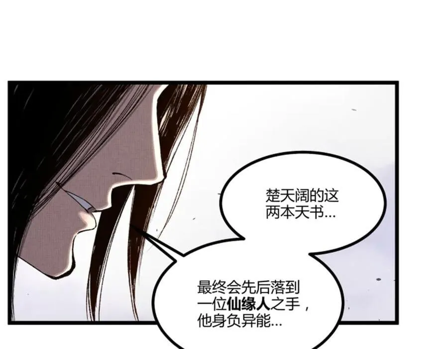 113 仙缘之人46