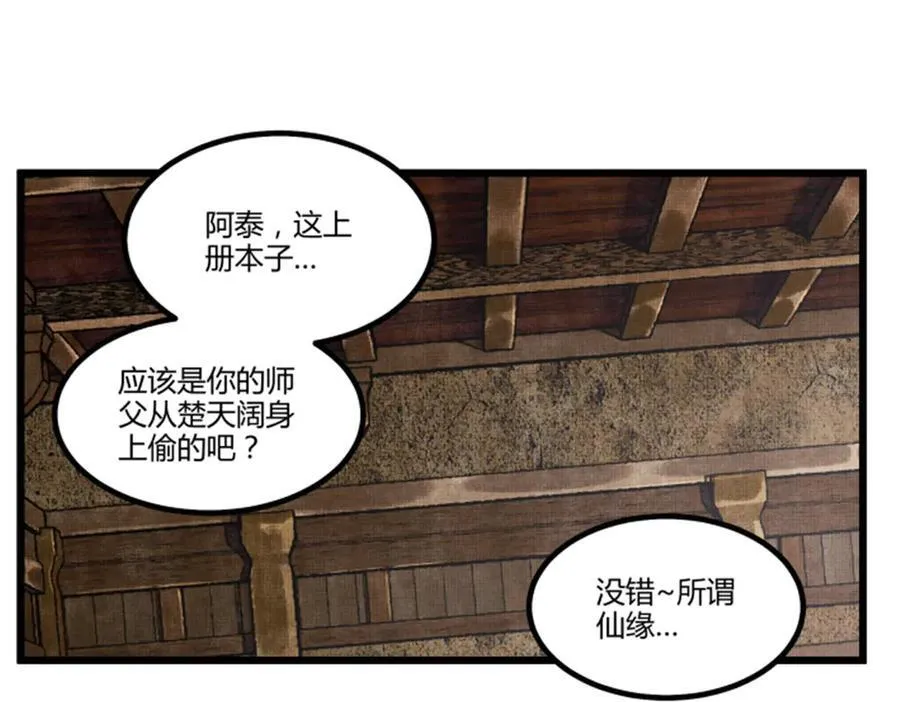 113 仙缘之人65