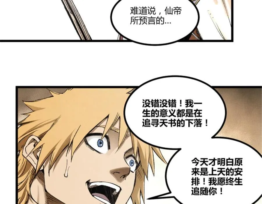 113 仙缘之人61