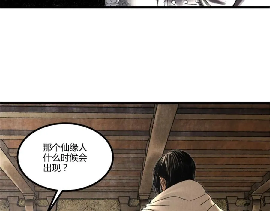 113 仙缘之人49