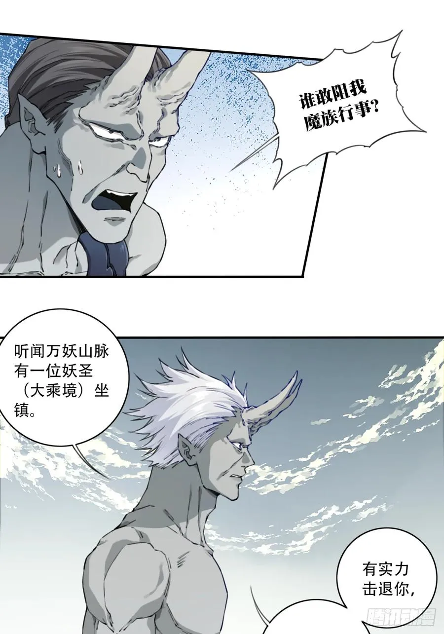 081：妖圣黑凤！9