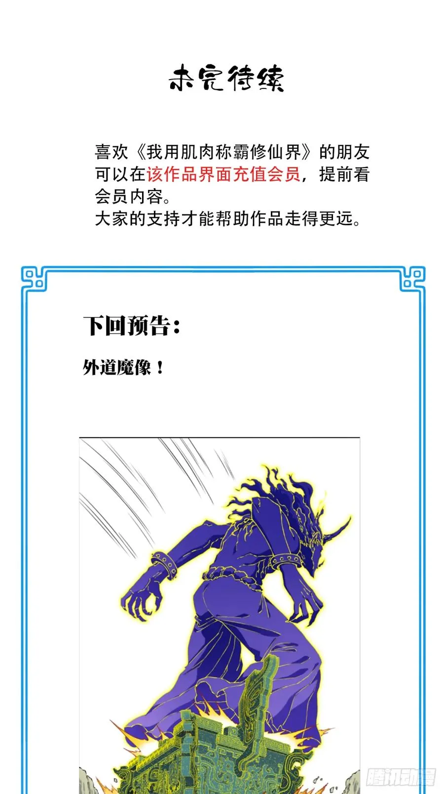 080：造化天鼎！39