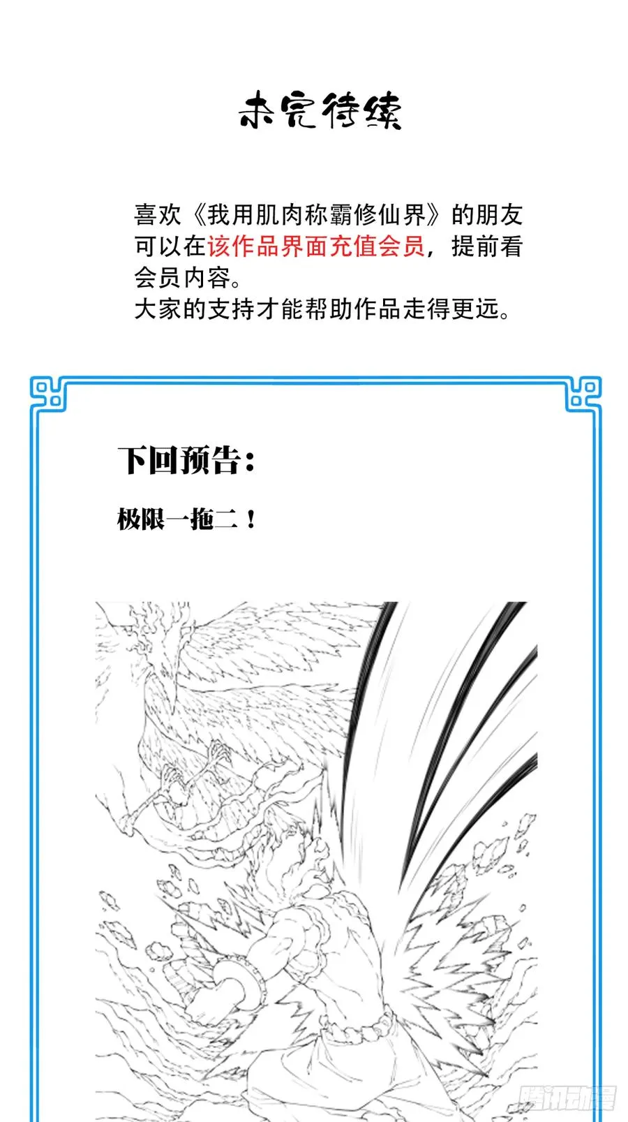 081：妖圣黑凤！37