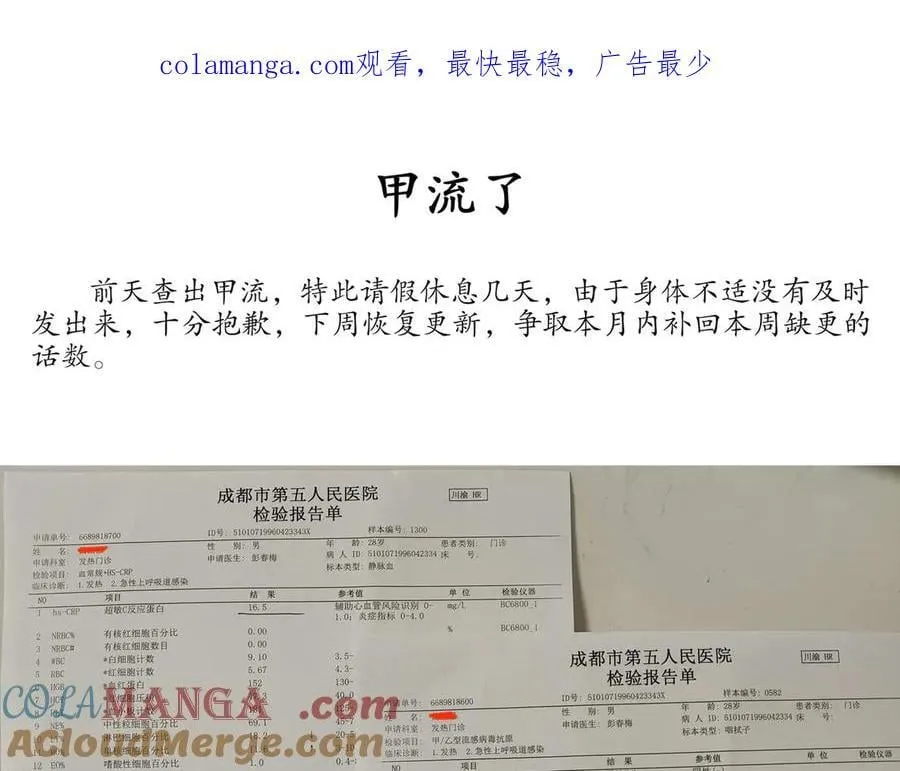 请假条——甲流了0