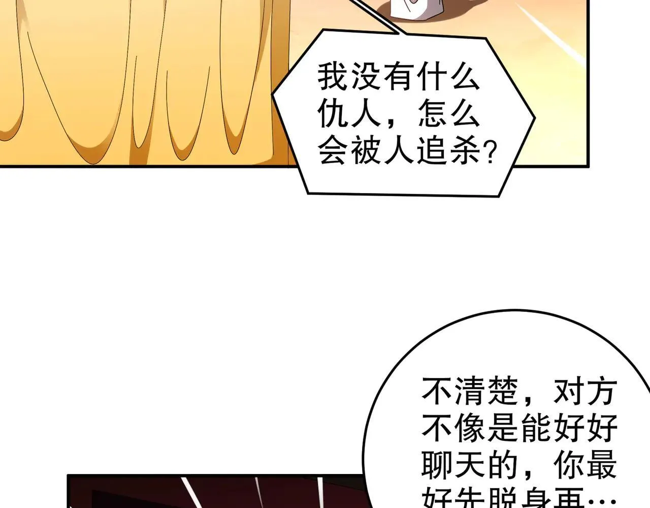 342-你们三个不对劲！11