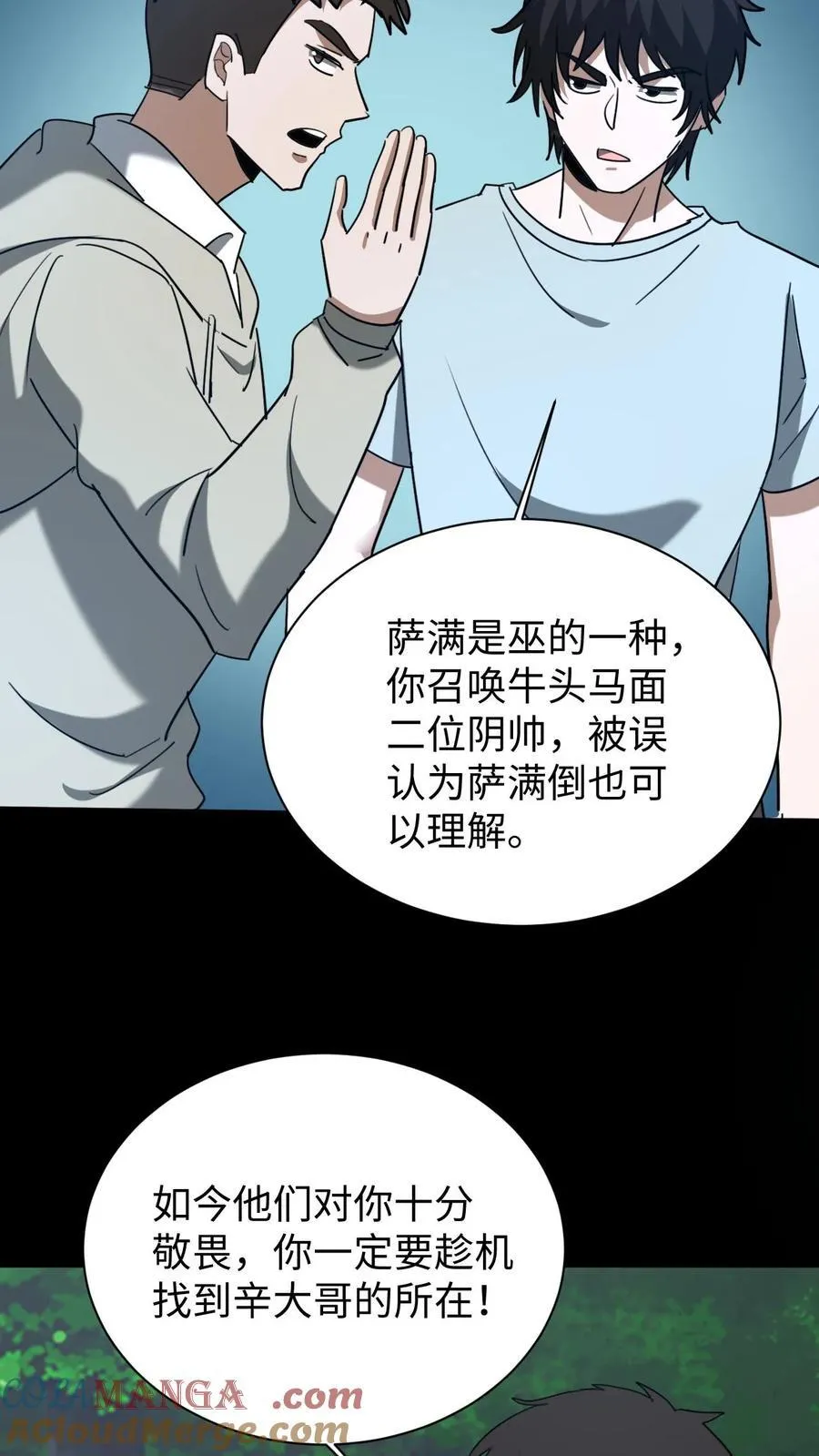 第612话 萨满22