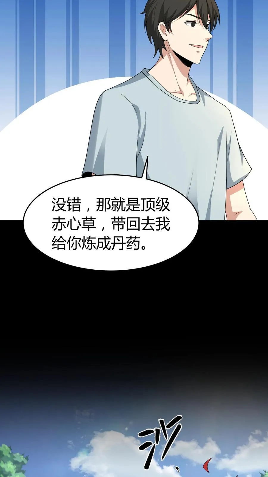 第602话 常八爷的艳遇5