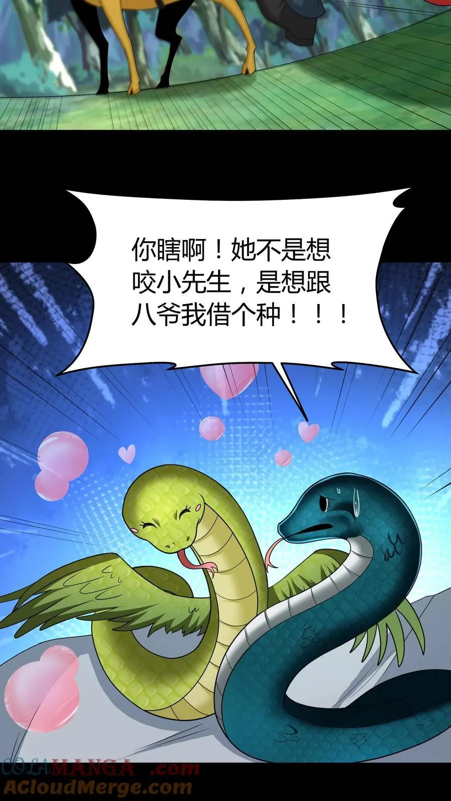 第602话 常八爷的艳遇14