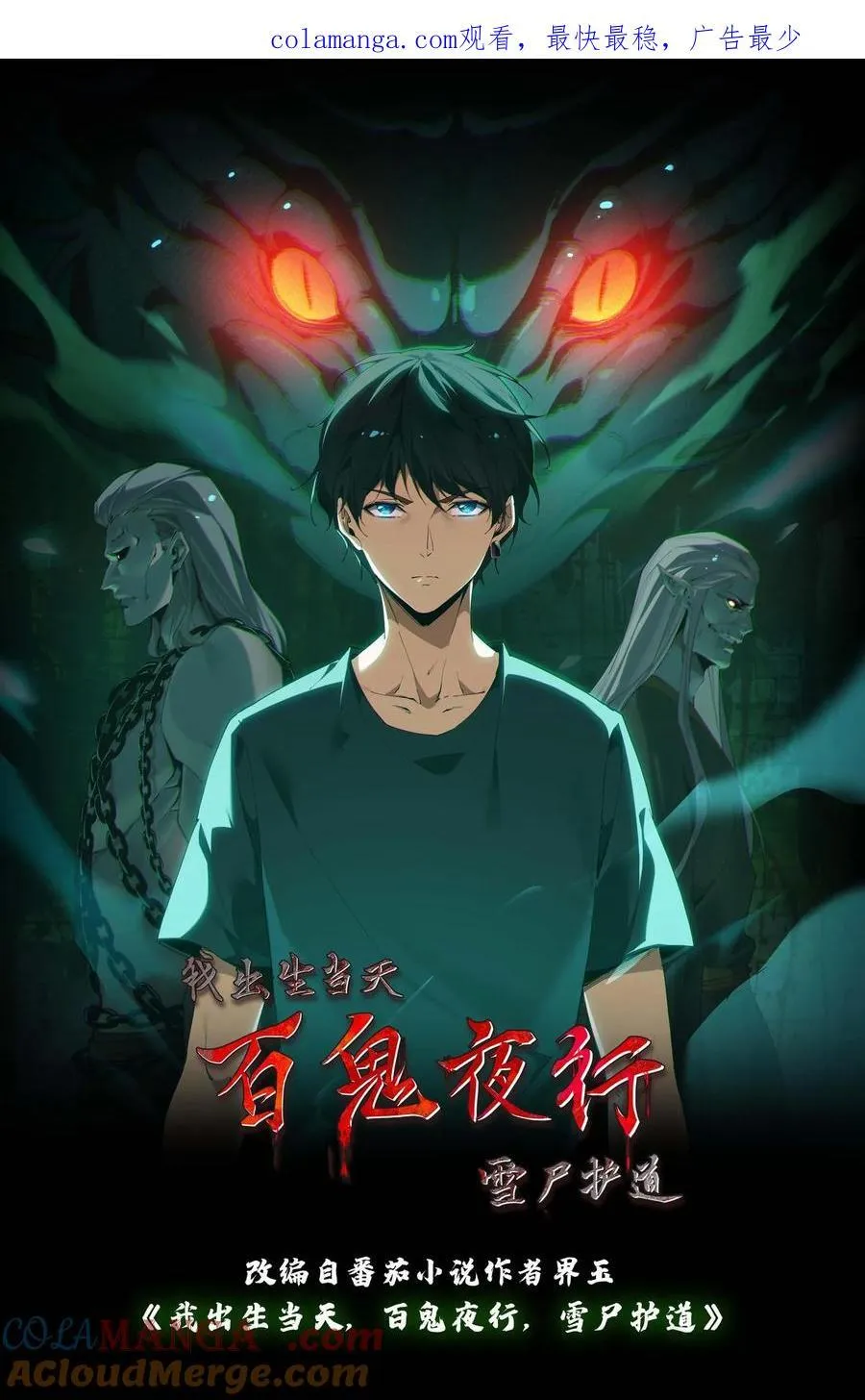 第608话 镇压0