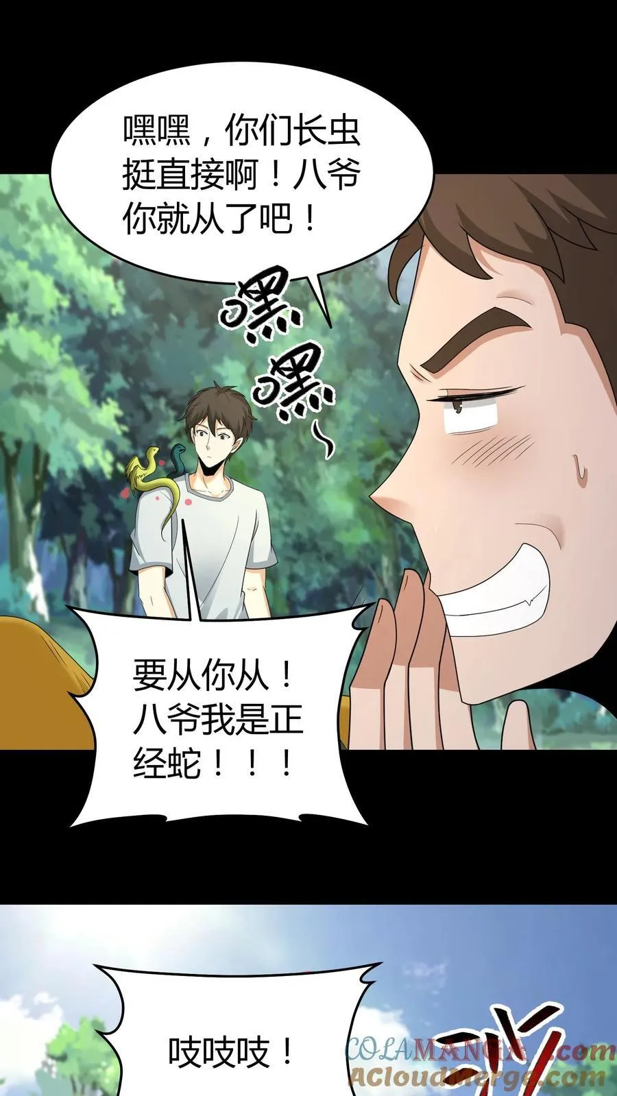 第602话 常八爷的艳遇16