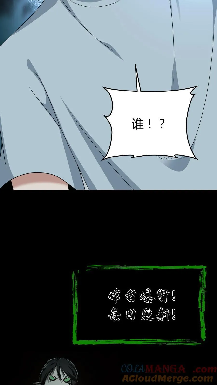 第602话 常八爷的艳遇26