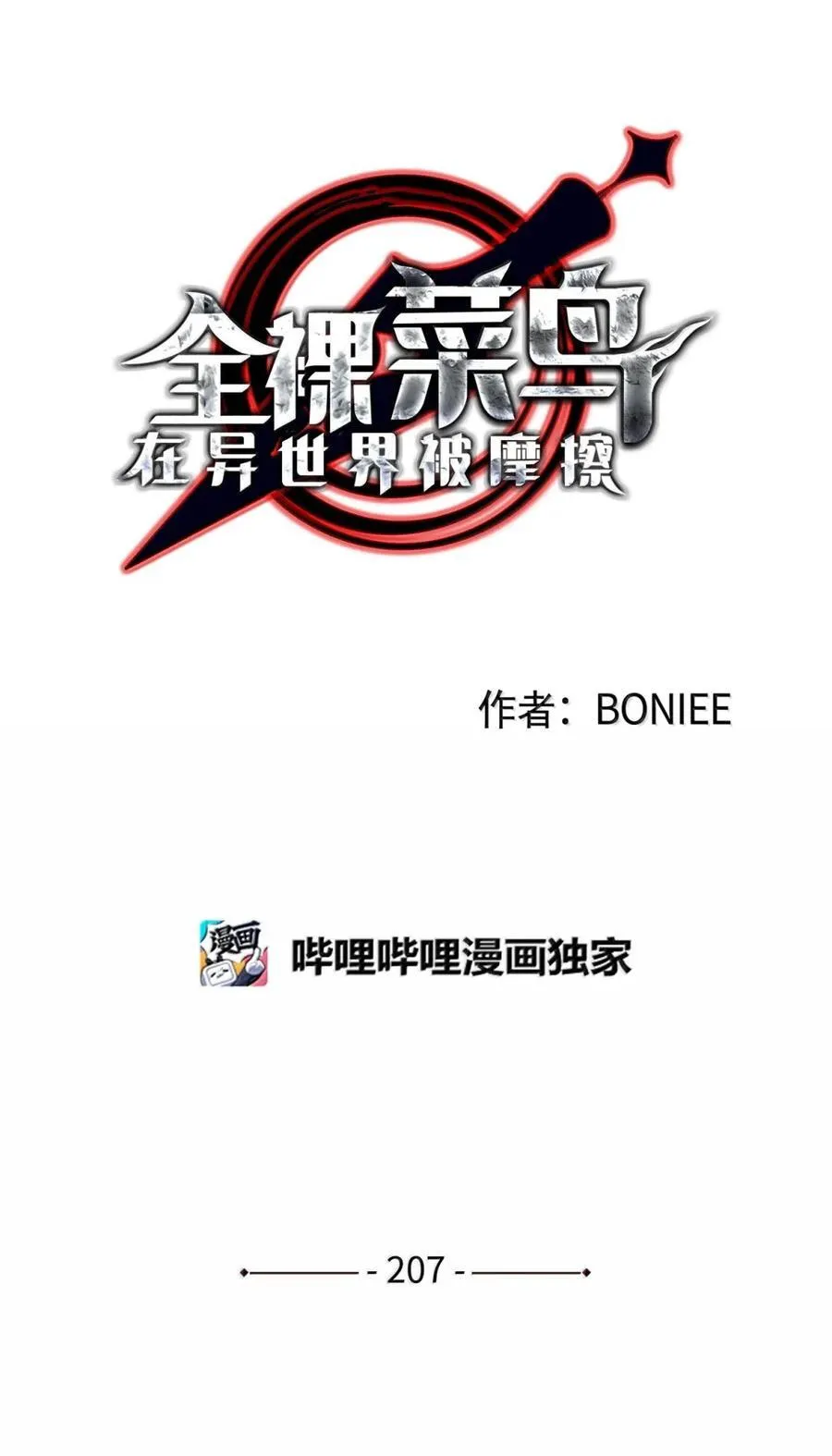 207 改变战术13