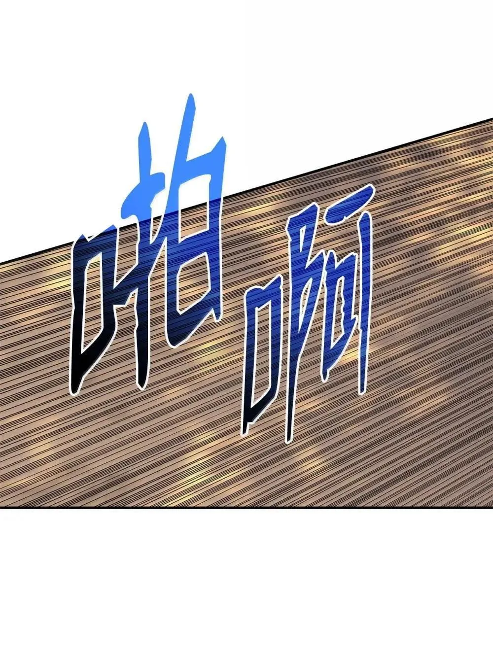 209 神级弓箭手15