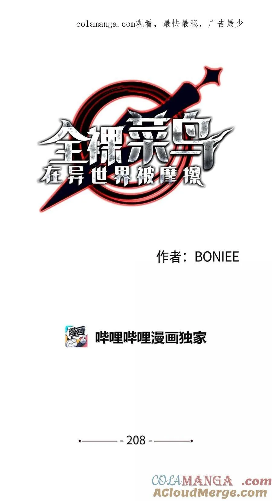 208 轻松瓦解0