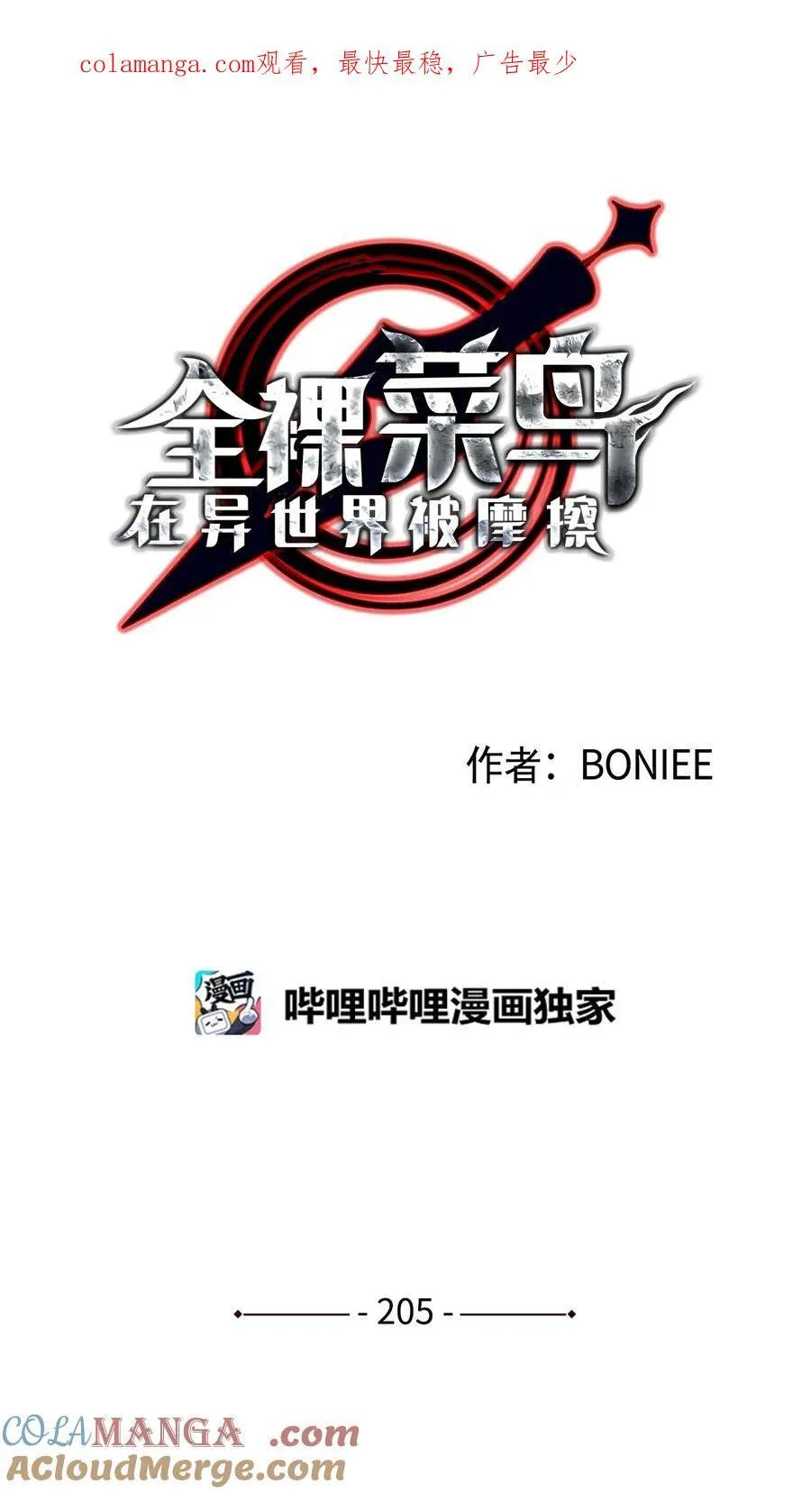 205 各怀心思0