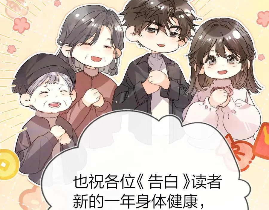 番外八 新年快乐25