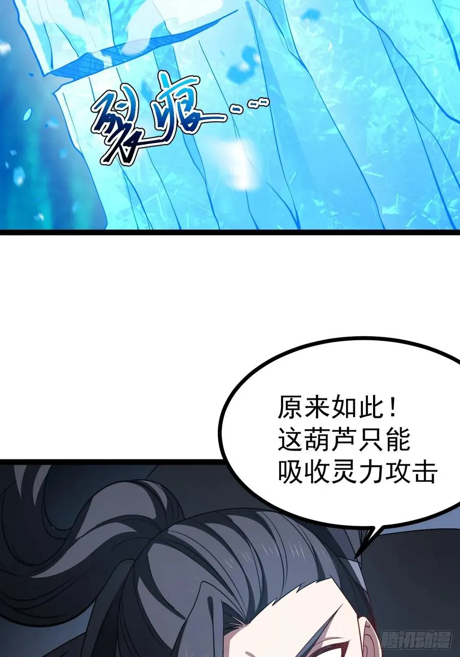 第110话 吸源葫芦52