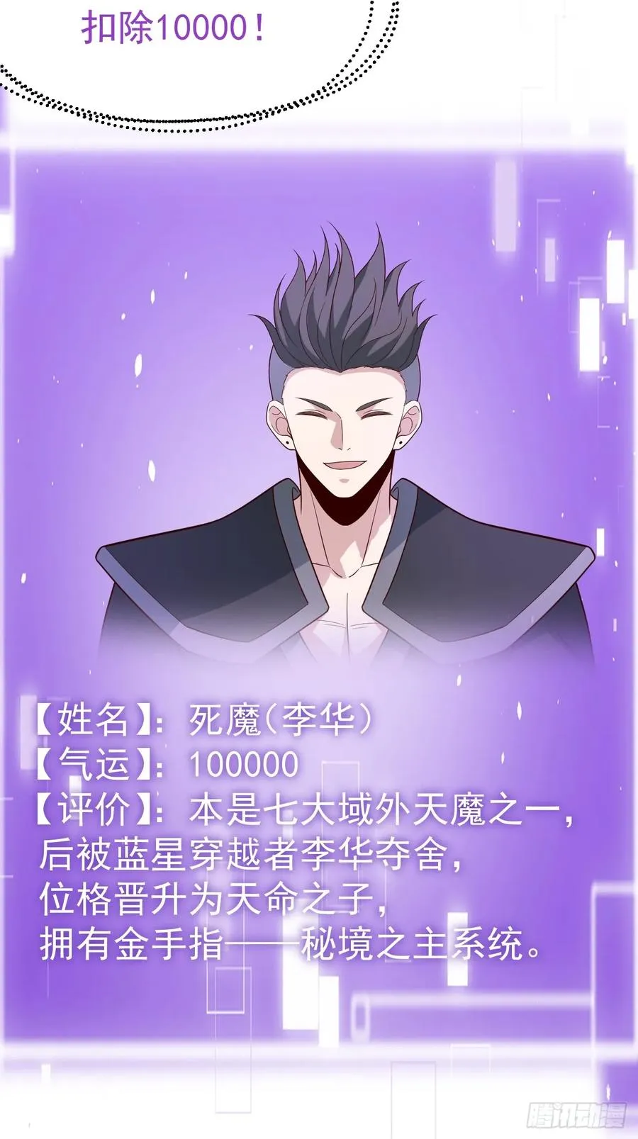 第114话 秘境之主系统25